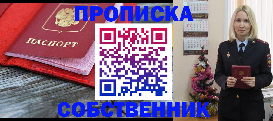 временная регистрация в Чите