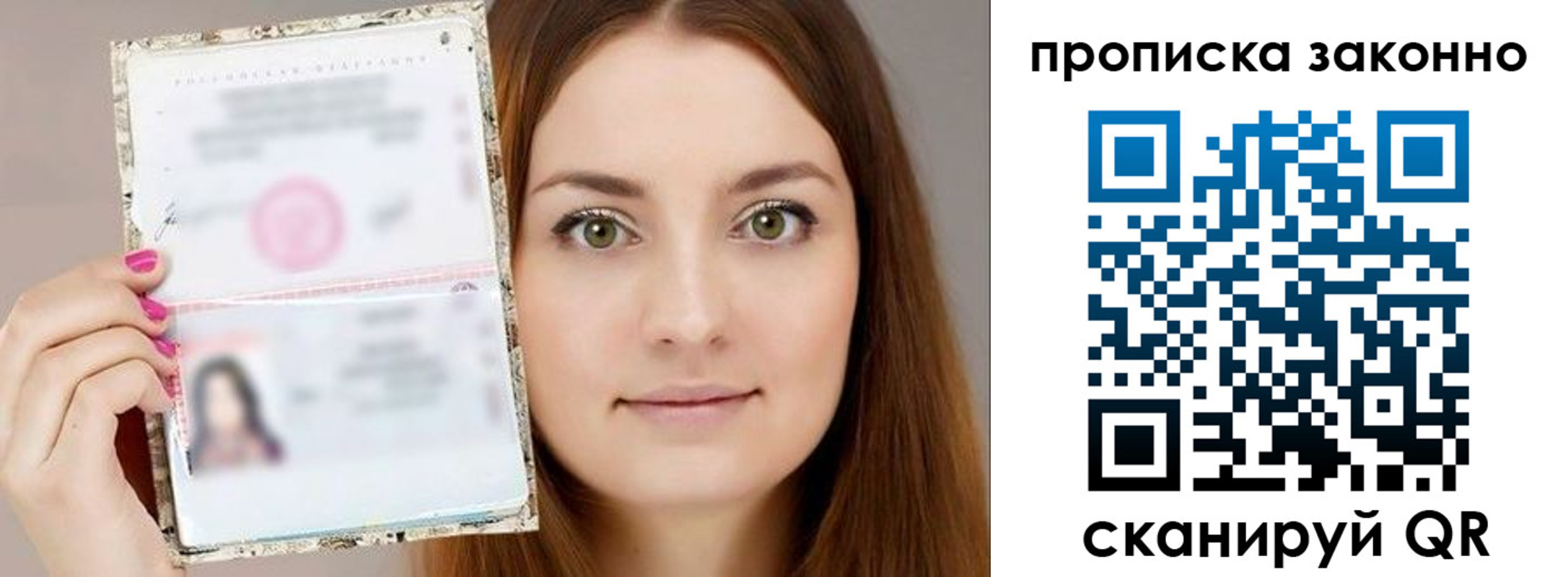 прописка 2025 в Чите