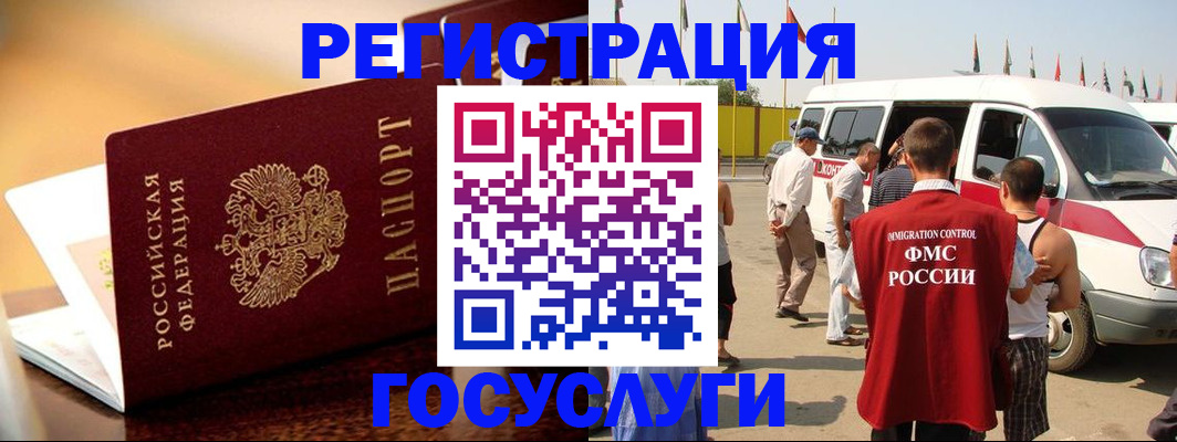 прописка иностранных граждан в Чите