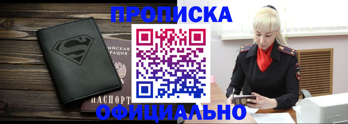прописка в квартире в Чите