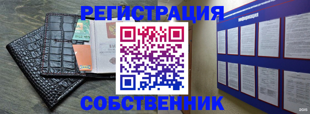 временная регистрация 2025 в Чите