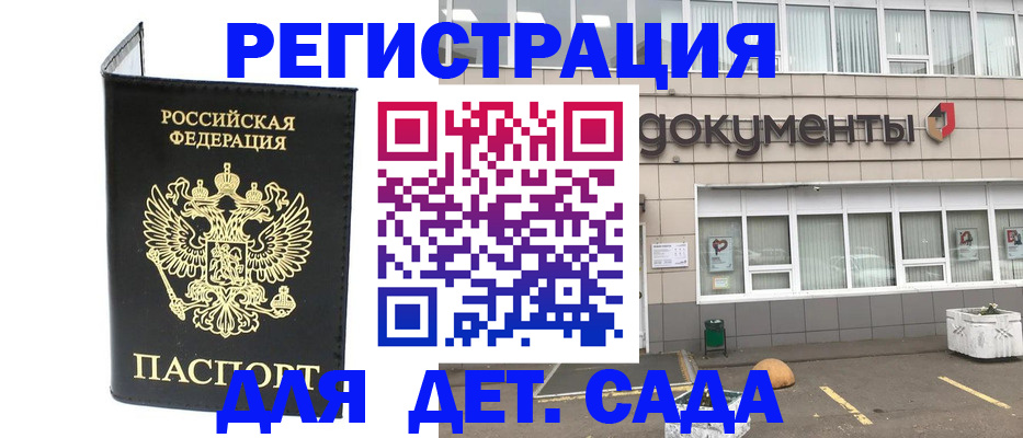 временная регистрация законно в Чите