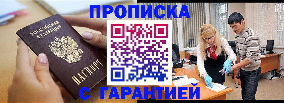 прописка для кредита в Чите