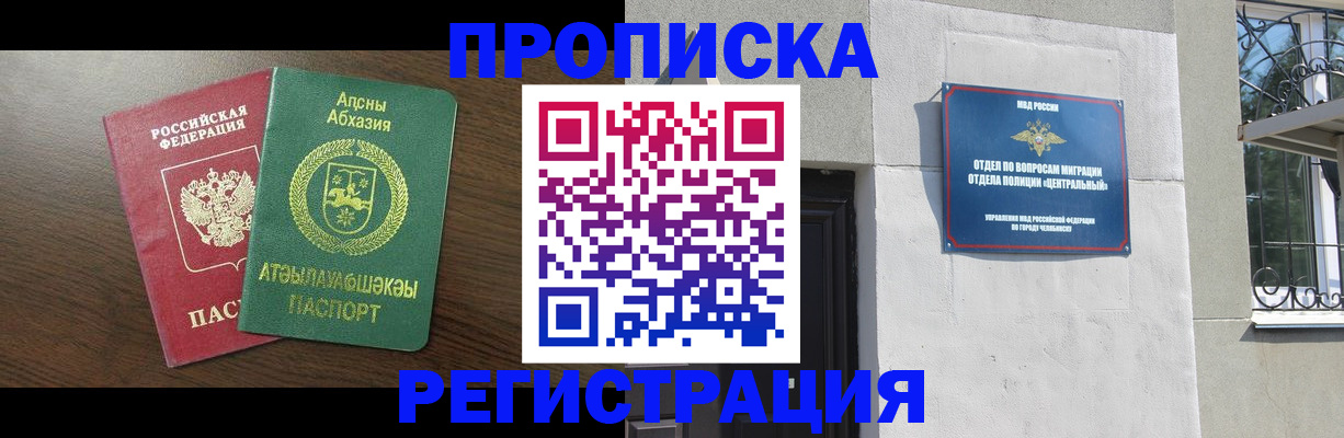 найти адрес прописки в Чите