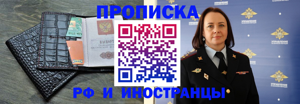 прописка законно в Чите