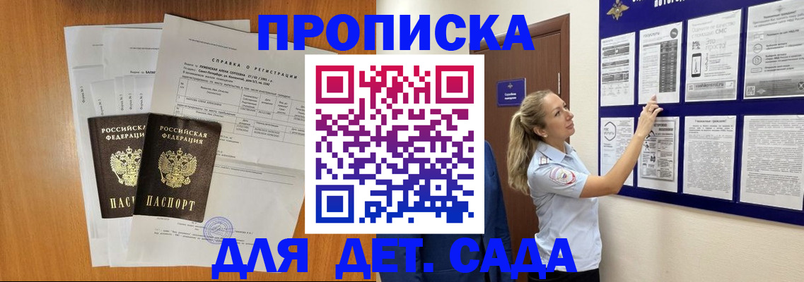 прописка регистрация в Чите